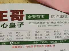 -正哥点心皇子(阳江新达城店)