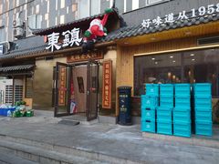 门面-东镇老火锅(长春路首店)