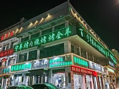 -老毛手抓·盐池滩羊非遗手抓(宁夏总店)