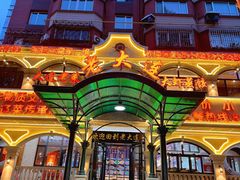 -老大连·海肠捞饭·大连海鲜大连菜(西安路店)