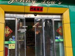 -婕妮璐超市 Jenny Lou’s Shop(三里屯店)