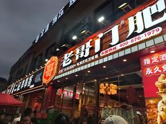 -老哥门肥肠鱼(鱼嘴店)
