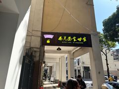 -恩宁刘福记(东华东路店)