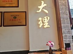 -桥香园过桥米线(复兴路店)
