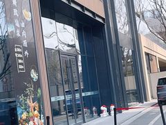 -稻早料理美术馆(城阳店)