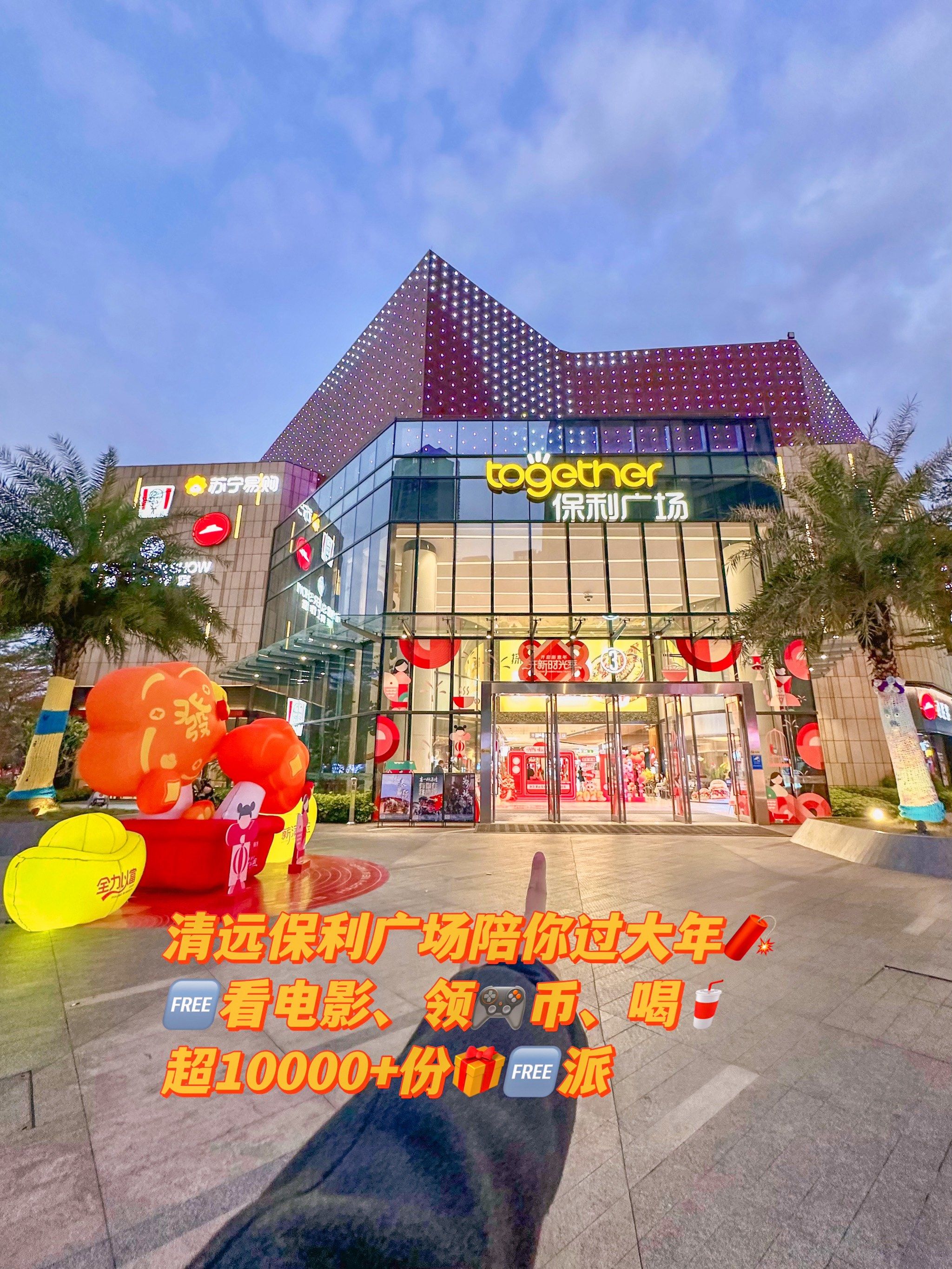 清远保利广场新春活动,年味已达99.9999