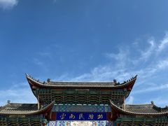 -云南民族村