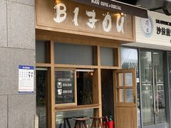 门面-BIJOU coffee&cocktail(龙岗万科广场店)