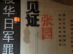 -张园纪念馆
