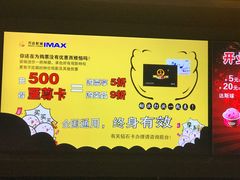 -万达影城(常熟IMAX店)