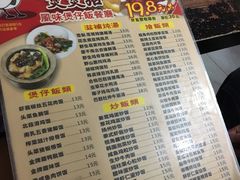 -煲煲掂风味煲仔饭餐厅(西区店)