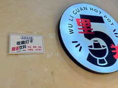 -五里关火锅(牛市口店)