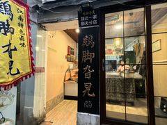 -鱼食饭稻·苏浙土菜17年老馆子(平江路店)
