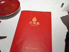 -大鸭梨烤鸭店(花园村店)