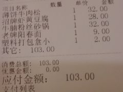 账单-南京大牌档(苏州中心店)