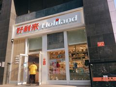 门面-好利来(朝外店)