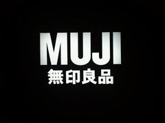 -MUJI无印良品(恒隆广场店)