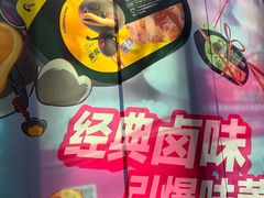 -周黑鸭(珠海香洲区摩尔广场店)