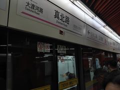 -真北路(地铁站)