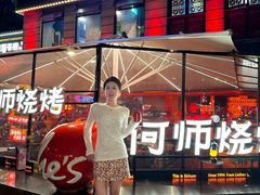 -何师烧烤Pro ·川味烧烤代表品牌(太古里旗舰店)