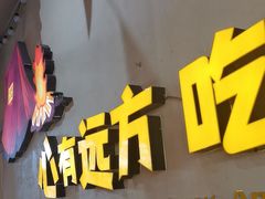 -叽叽扎扎烤肉场(生态城万达店)