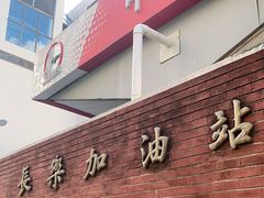 门面-村口大树(长乐路店)