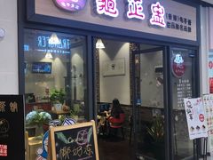 门面-香港龟正盅 手作糖水甜品龟苓膏(千灯湖环宇城店)
