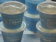 -文宇奶酪店(南锣鼓巷店)