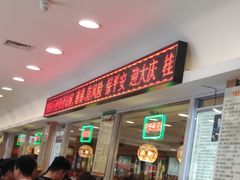 门面-芦庄子桂顺斋(和平路总店)