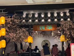 -绿茶餐厅(朝阳大悦城店)