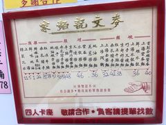 -麦文记面家(佐敦店)