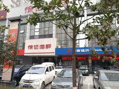 门面-徐记海鲜(陕西历史博物馆|明德门店)