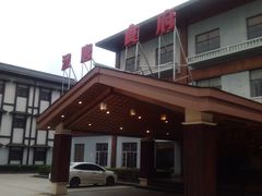 -庐山天沐温泉度假村