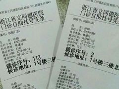 -浙江省立同德医院(翠苑院区)