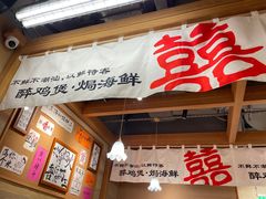 -邹开喜·炭炉鸡煲·海鲜火锅(虹口足球场店)