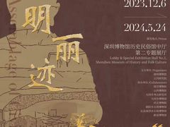 -深圳博物馆历史民俗馆