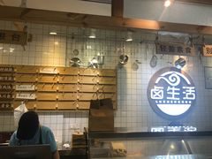 -卤生活(古墩路店)