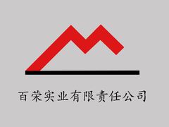 -百荣世贸商城