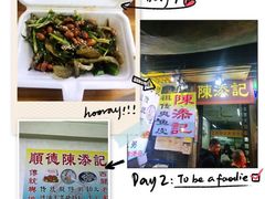 -陈添記·祖傳爽鱼皮·西关老字号(广州首店)