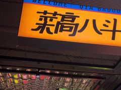 -恰八斗·猛火长沙菜(国贸店)