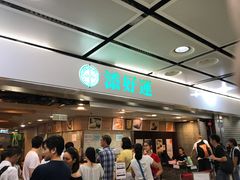 等位区-添好运点心专门店(中环IFC店)