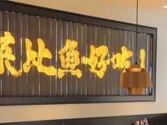-太二酸菜鱼(武汉光谷保利店)