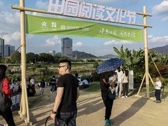 -光明小镇欢乐田园