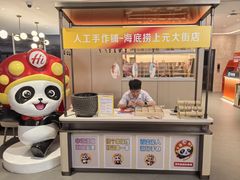 -海底捞火锅(上元大街店)