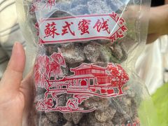 -苏州市吴中区光福窑上花果蜜饯厂
