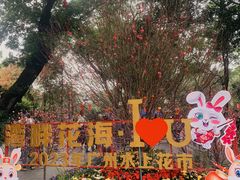 -荔湾湖公园