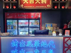 -十三姨正合丰烤肉(营迹路店)