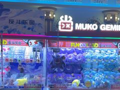 -反斗乐园(领展中心城店)