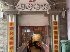 -阿财老铺·老蚌埠龙虾城(华夏总店)