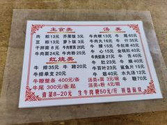 -东兴牛肉店(庄府巷店)